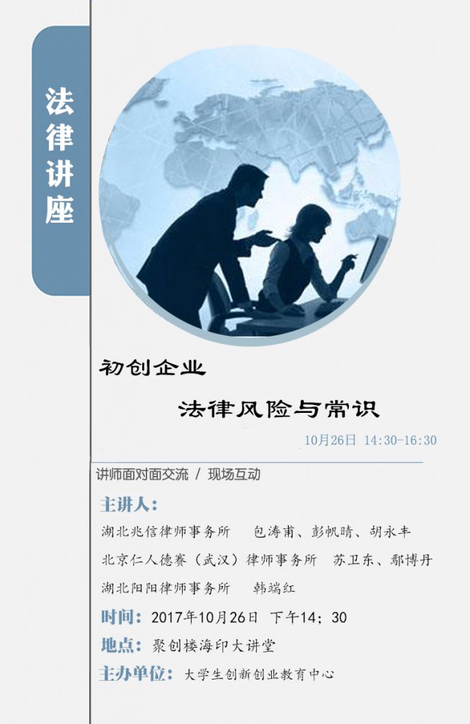 讲座海报