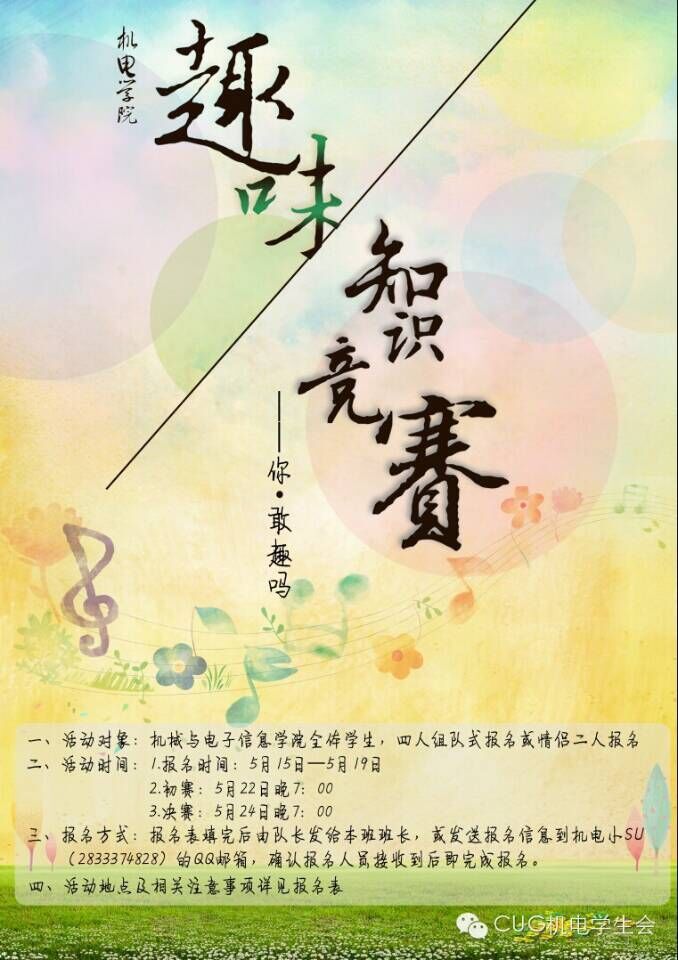 趣味知识竞赛