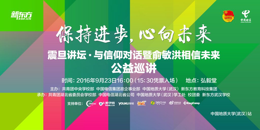 (16:9加时间地点)心向未来主画面-01